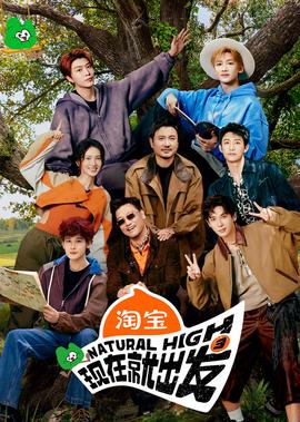 現在就齣髮 第3季